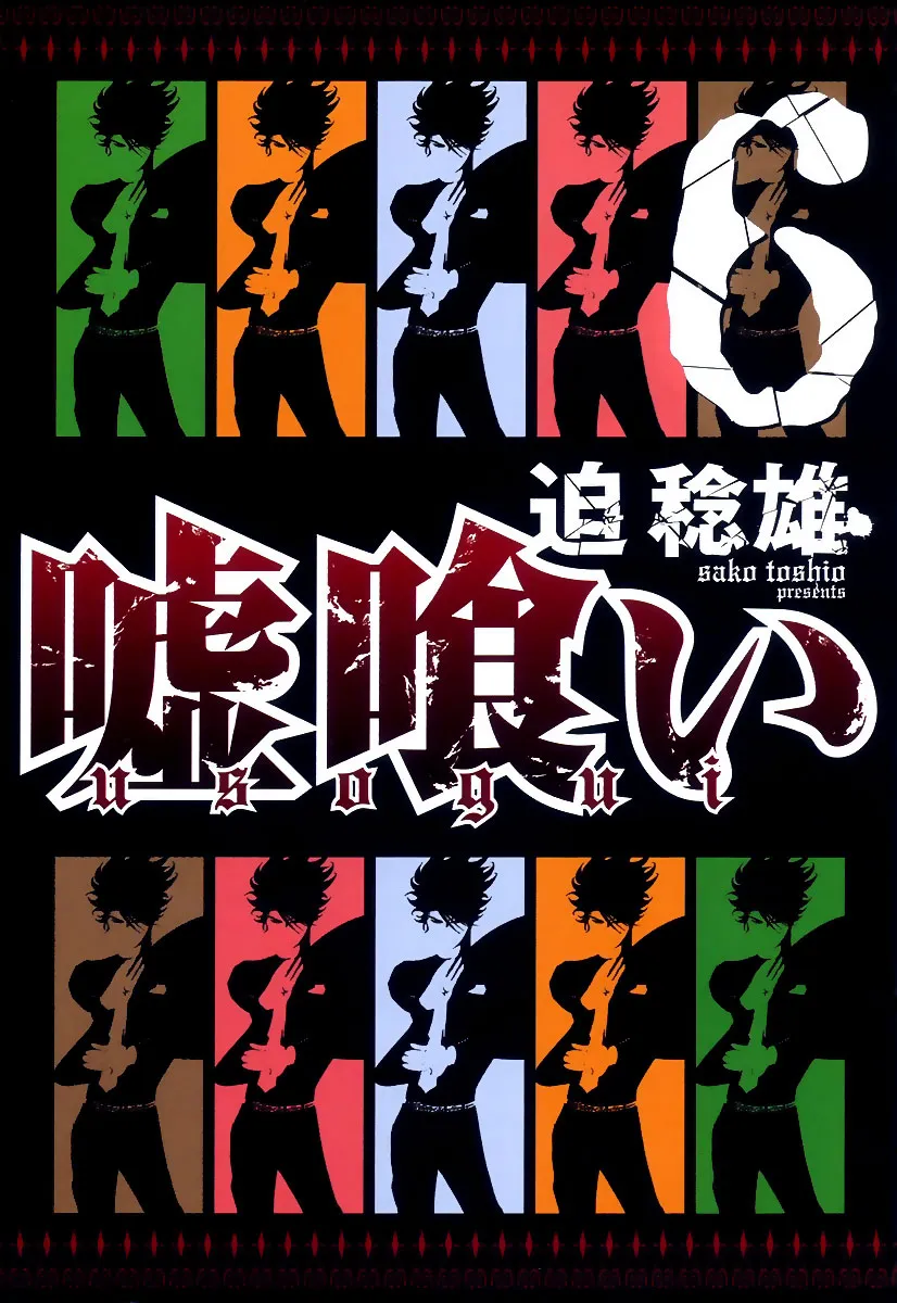 Usogui - 54 - 67d37106c65a7.webp