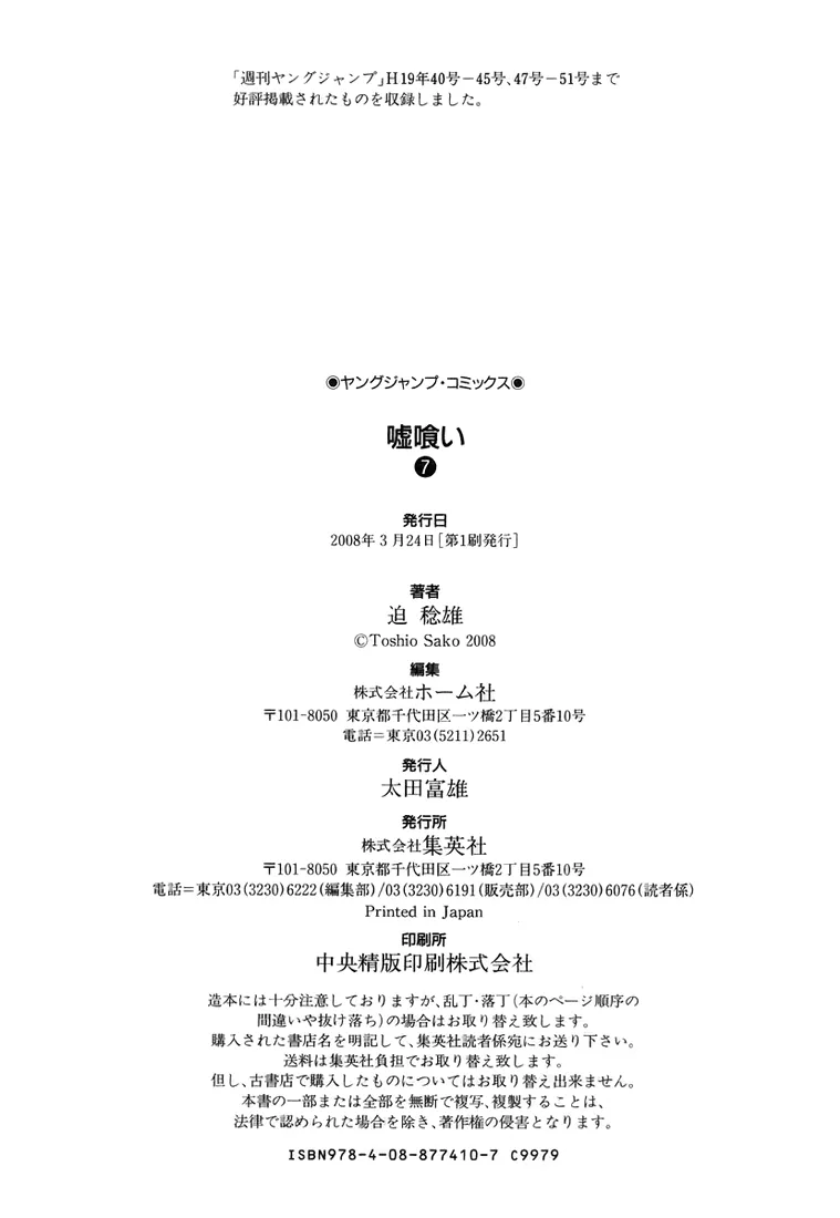Usogui - 75 - 67d37153cd9fe.webp
