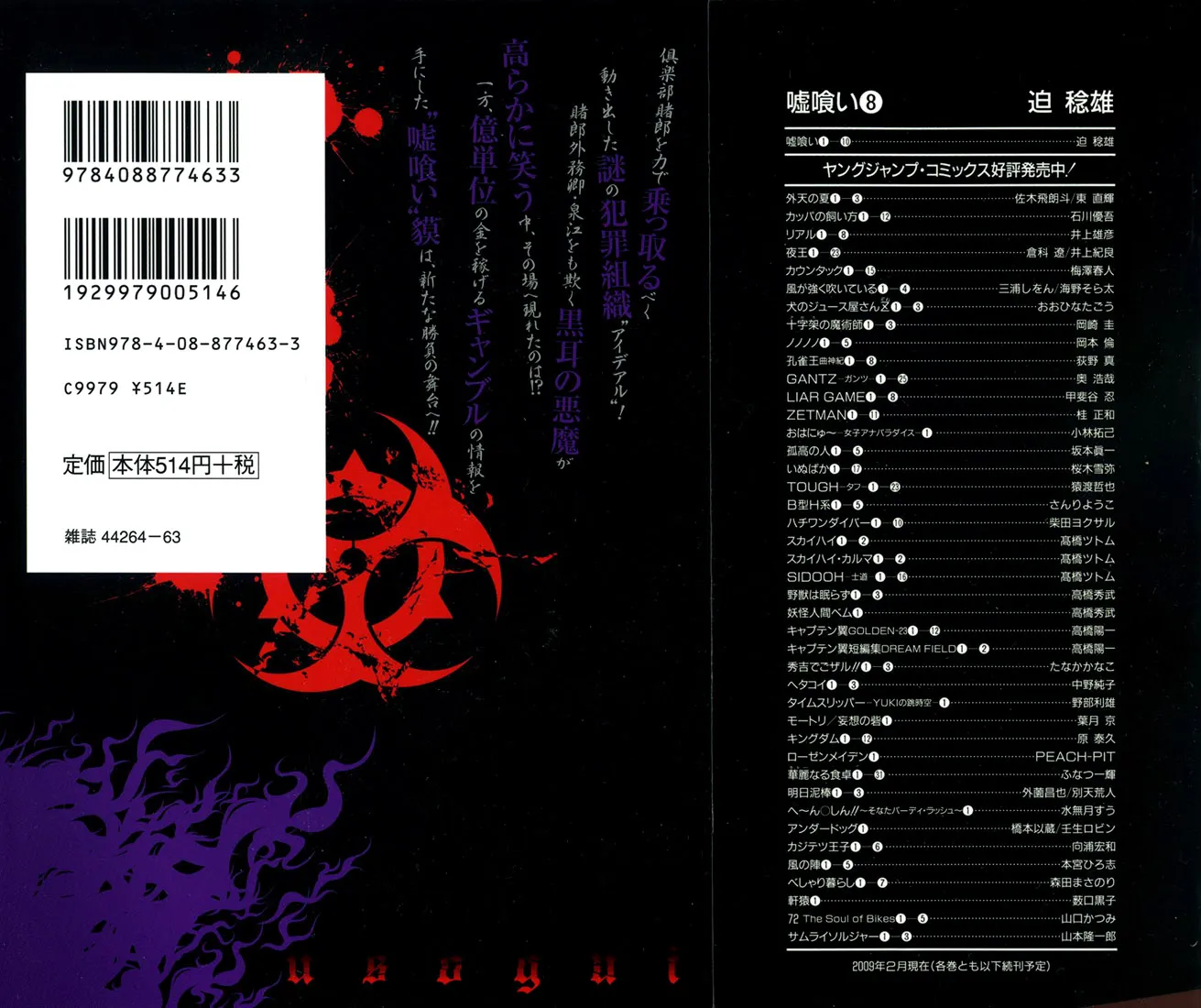Usogui - 76 - 67d3715458616.webp