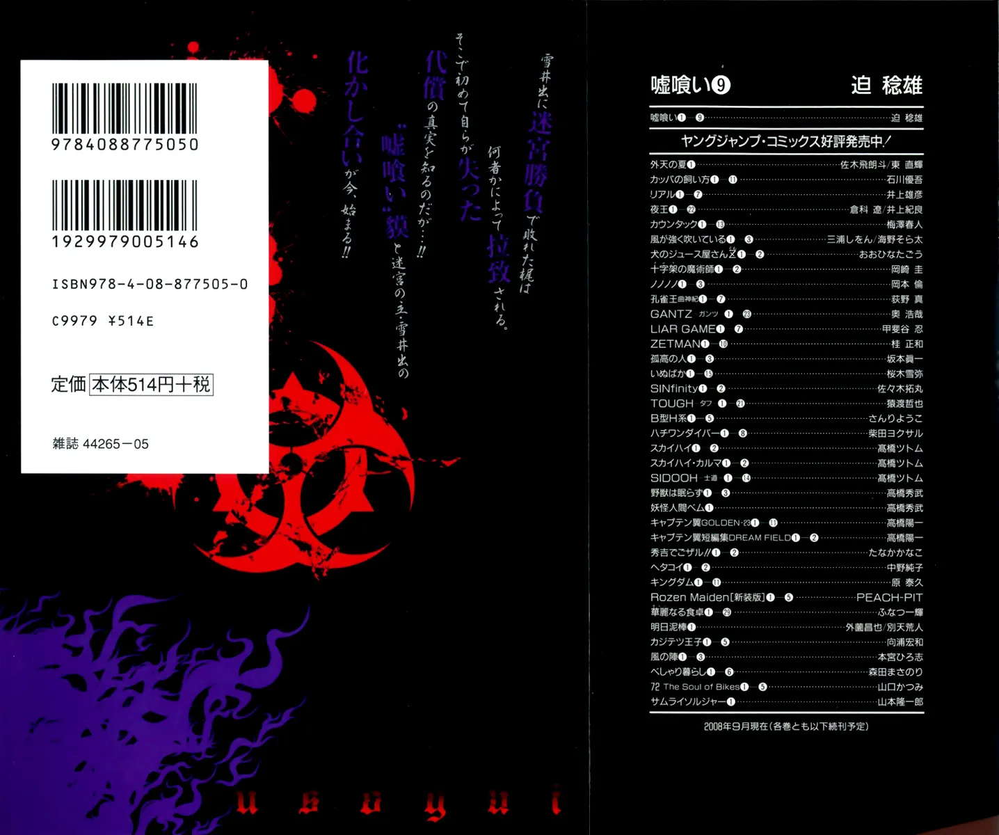 Usogui - 87 - 67d3717d2869a.webp