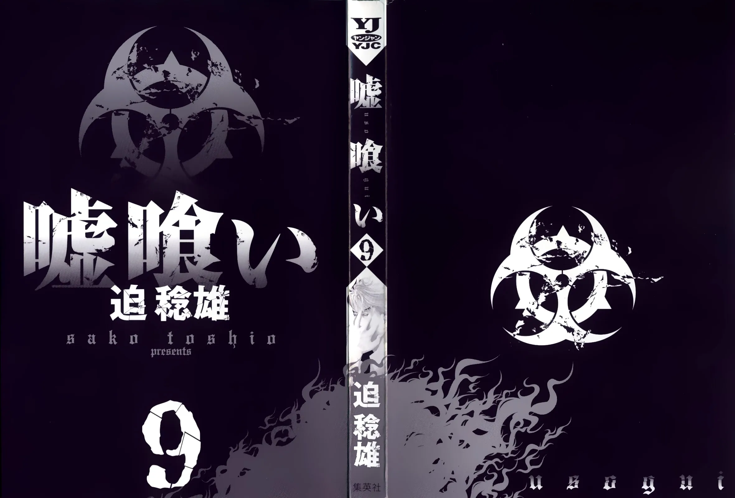 Usogui - 87 - 67d3717d94b2c.webp