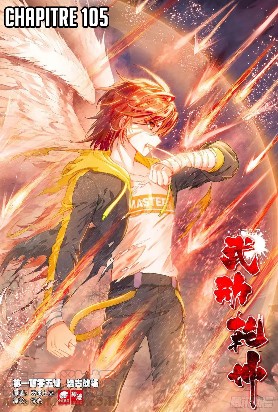 Wu Dong Qian Kun - 105 - 67b66a959e9f6.webp