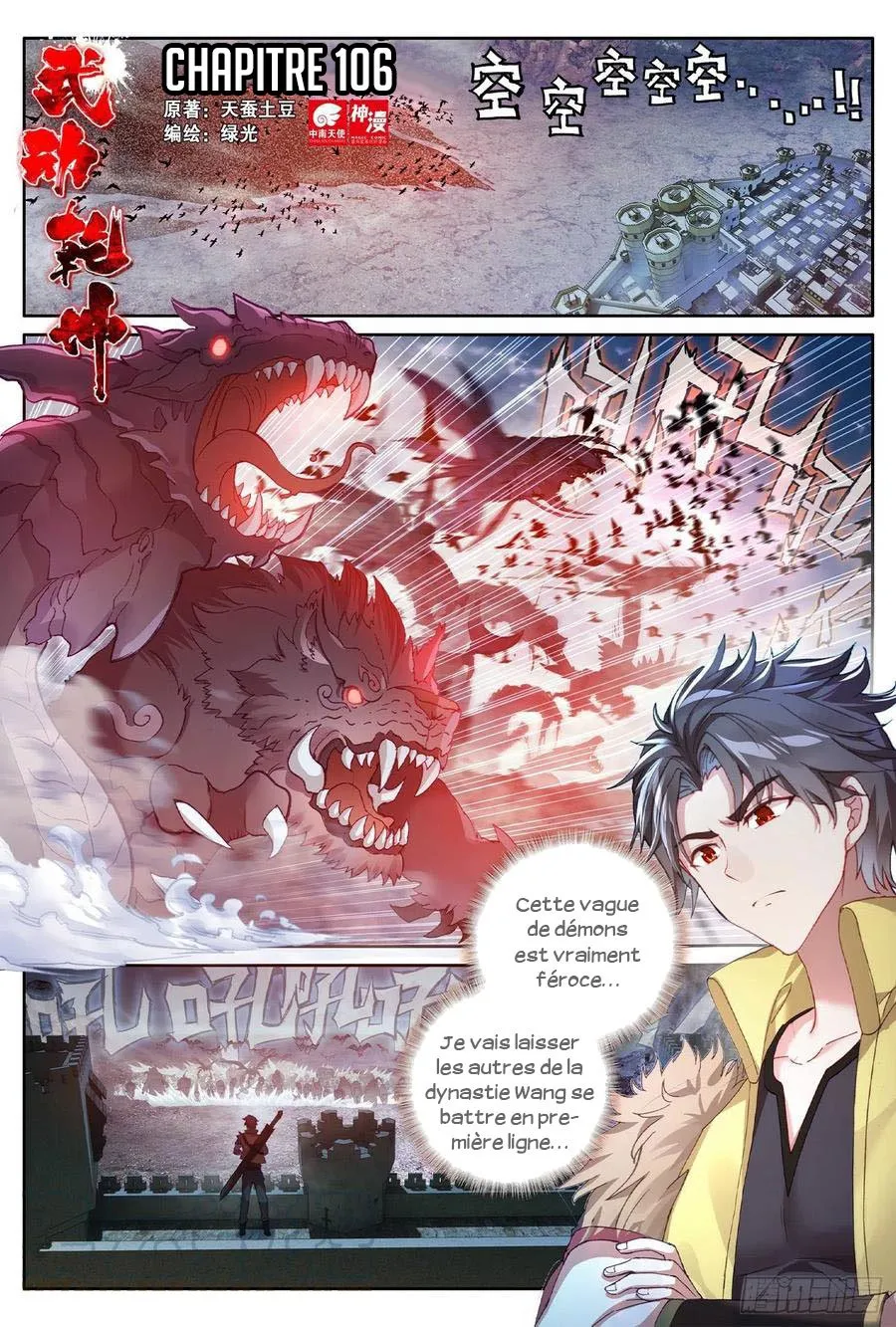 Wu Dong Qian Kun - 106 - 67b66a9a2d44c.webp