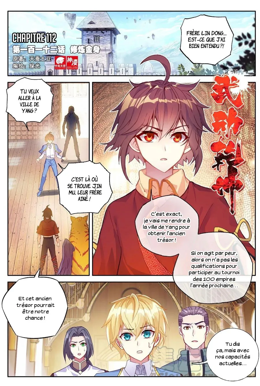 Wu Dong Qian Kun - 112 - 67b66aba43940.webp