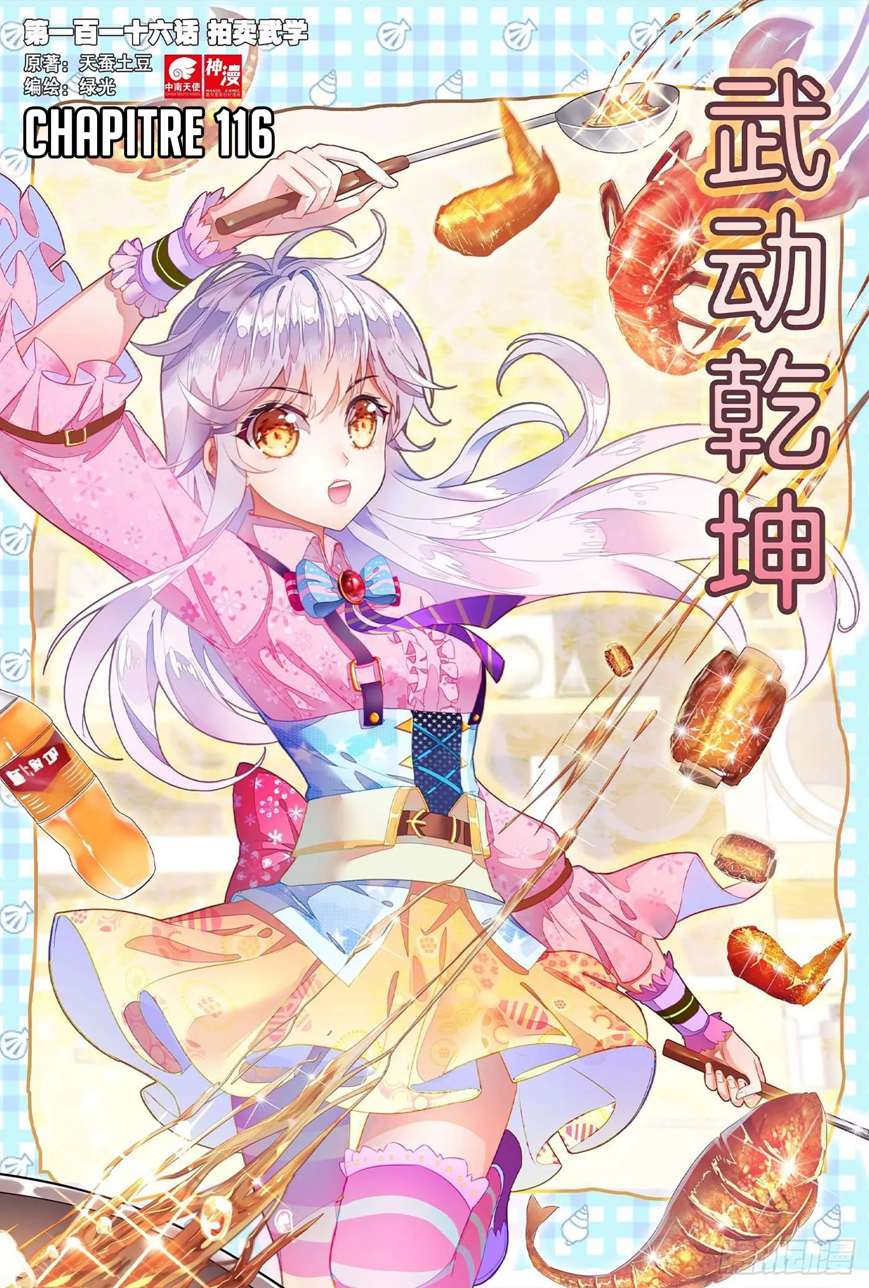 Wu Dong Qian Kun - 116 - 67b66acdd8d09.webp