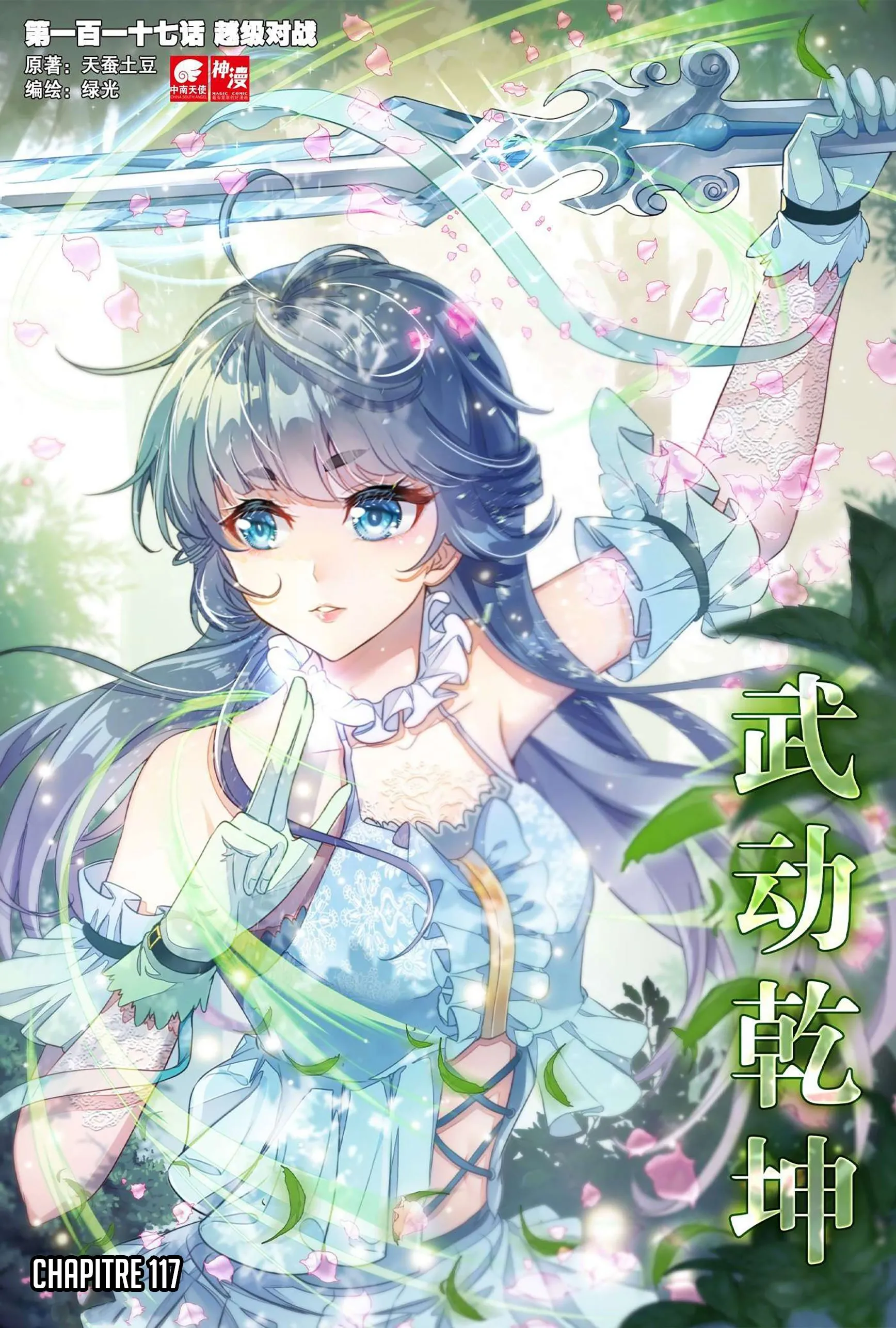 Wu Dong Qian Kun - 117 - 67b66ada48bf6.webp