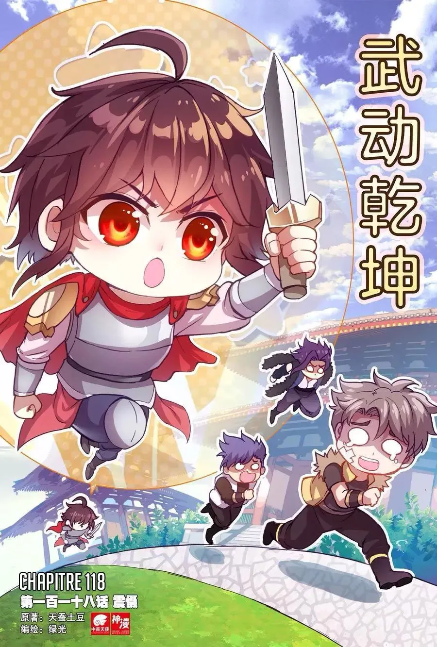 Wu Dong Qian Kun - 118 - 67b66ae582a31.webp