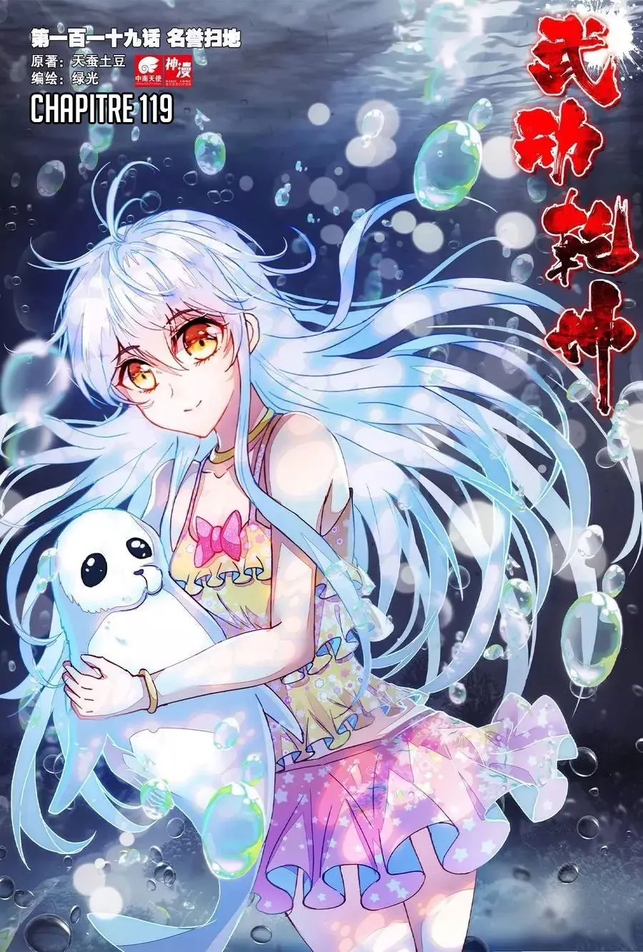 Wu Dong Qian Kun - 119 - 67b66ae9e8b95.webp