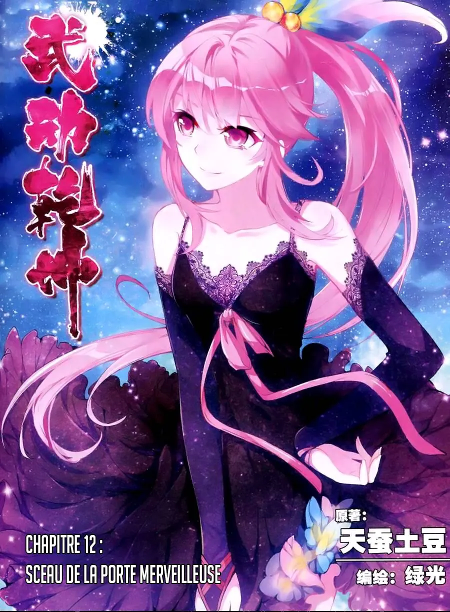 Wu Dong Qian Kun - 12 - 67b66aedefb1f.webp