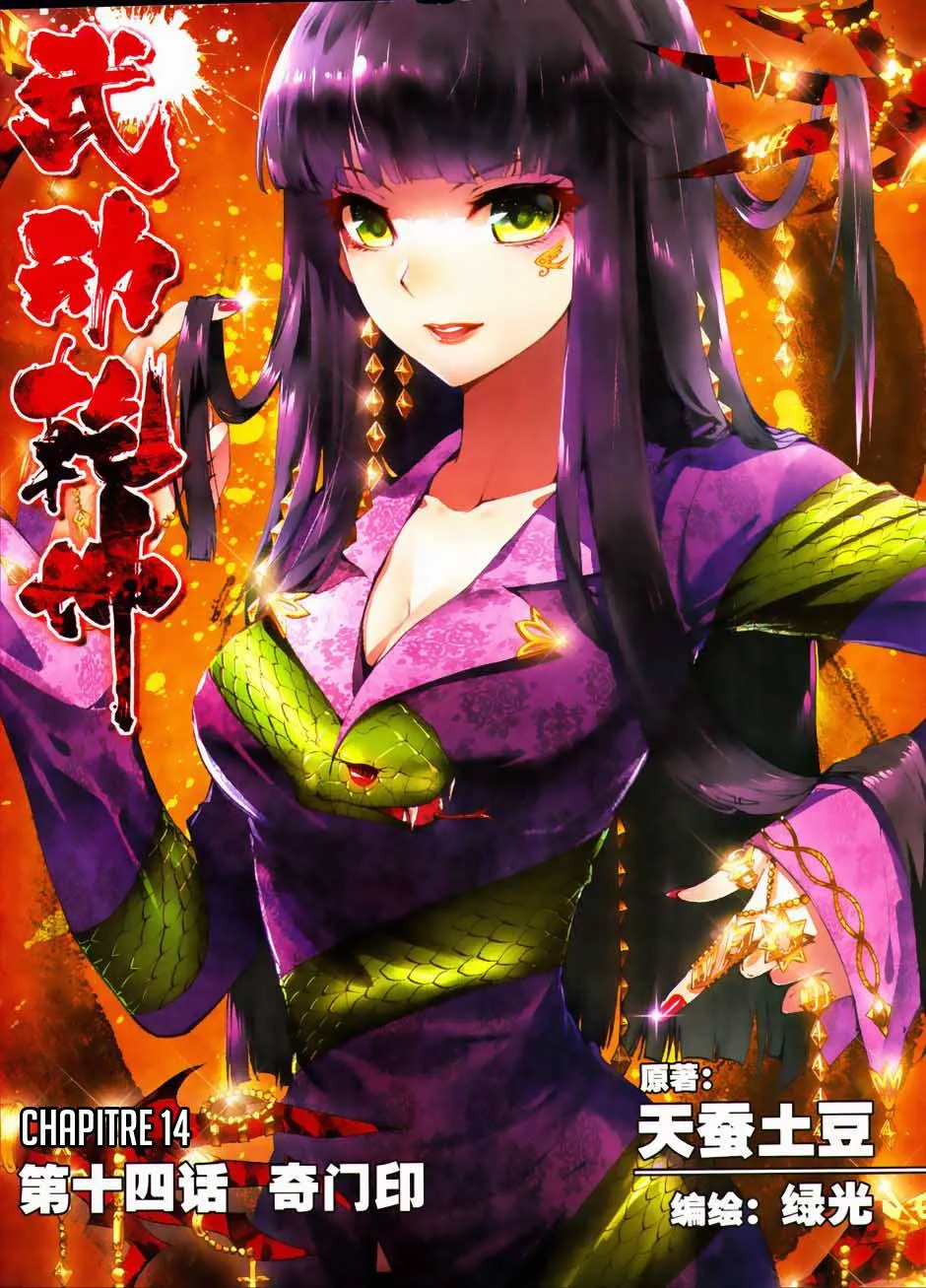 Wu Dong Qian Kun - 14 - 67b66b1465e36.webp