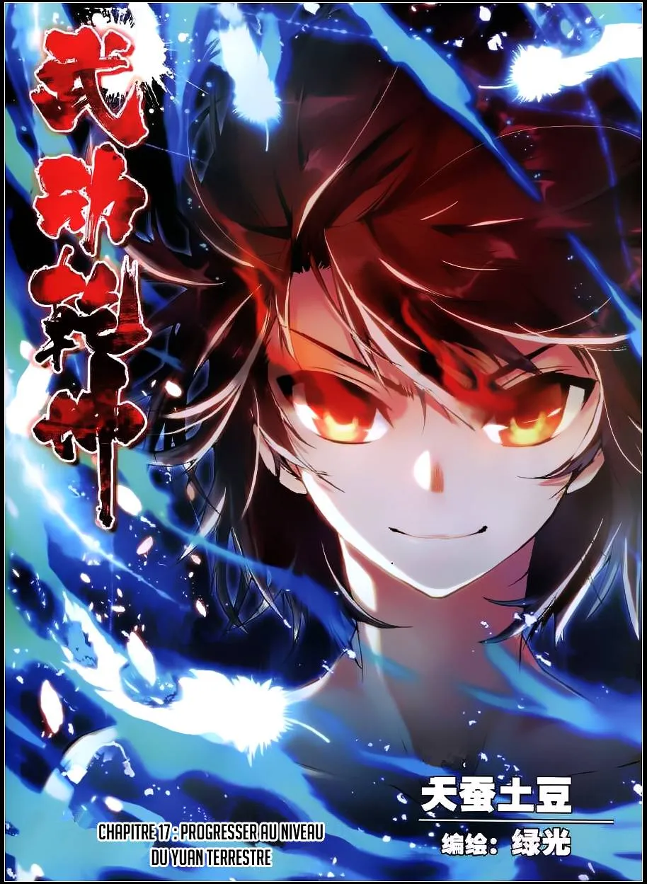 Wu Dong Qian Kun - 17 - 67b66b26dfd8a.webp