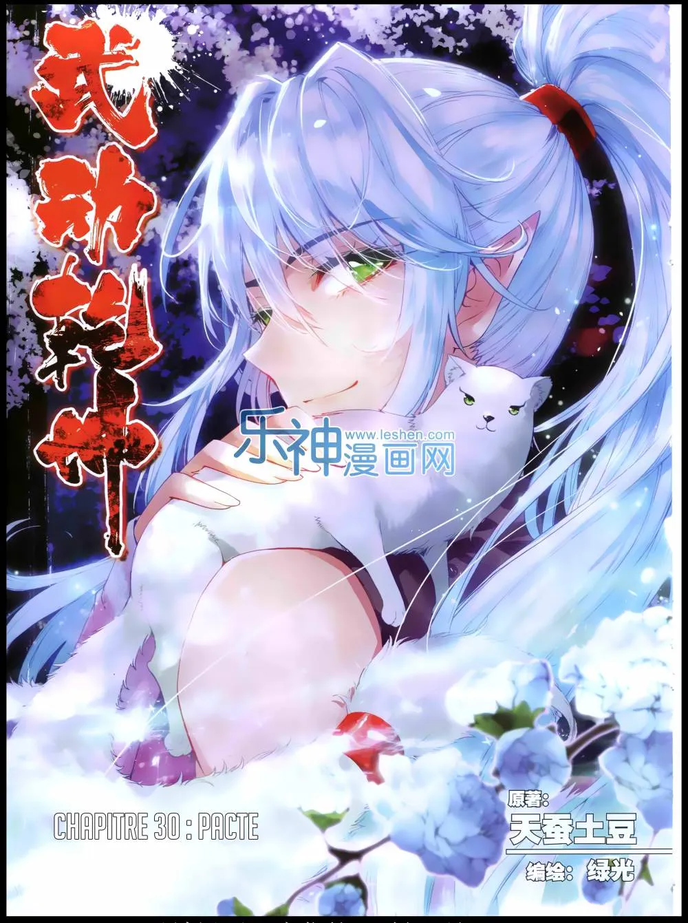 Wu Dong Qian Kun - 30 - 67b66b75a18e1.webp