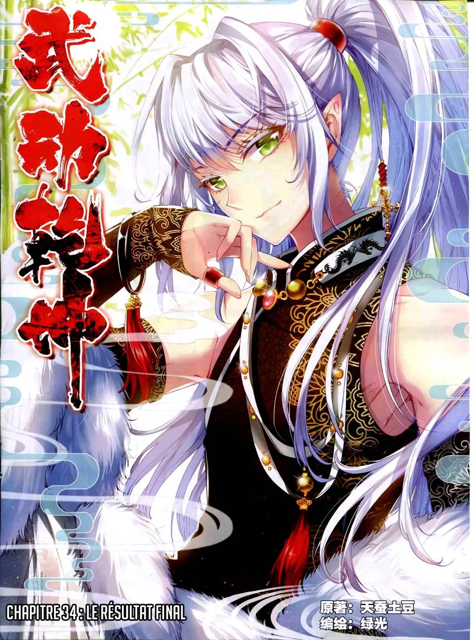 Wu Dong Qian Kun - 34 - 67b66b8860b0e.webp
