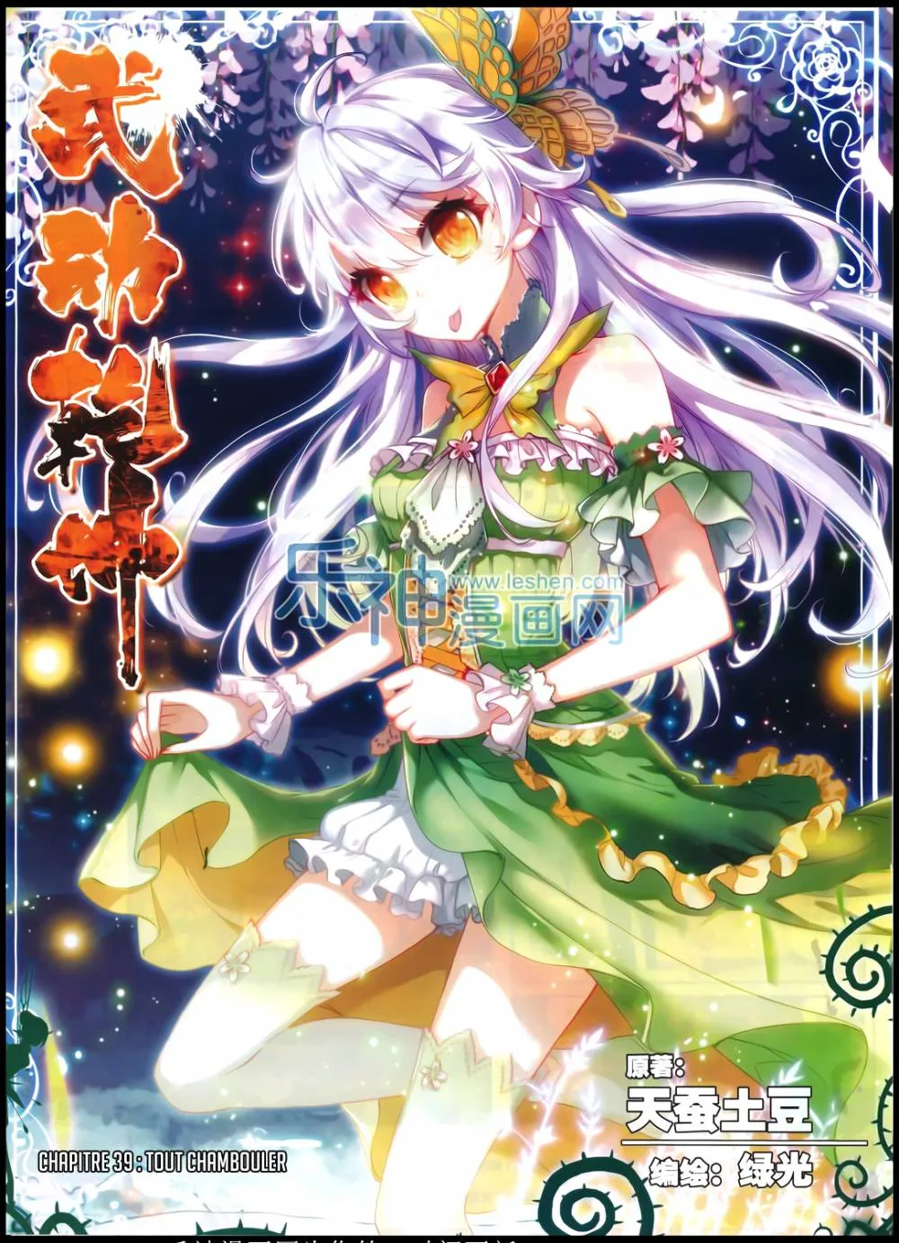 Wu Dong Qian Kun - 39 - 67b66ba513766.webp