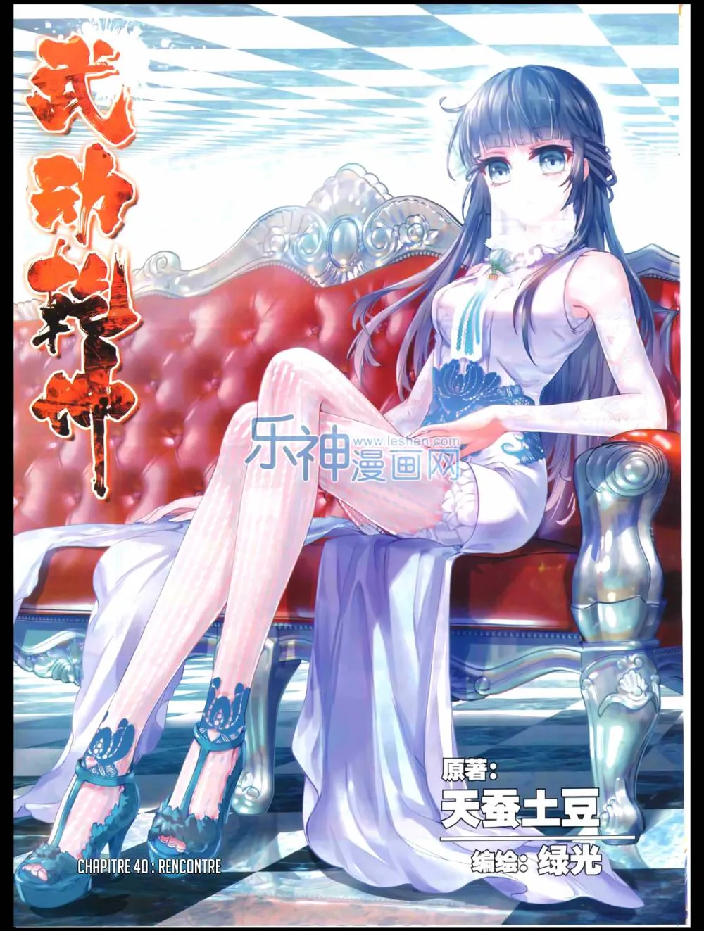 Wu Dong Qian Kun - 40 - 67b66bb35f03c.webp
