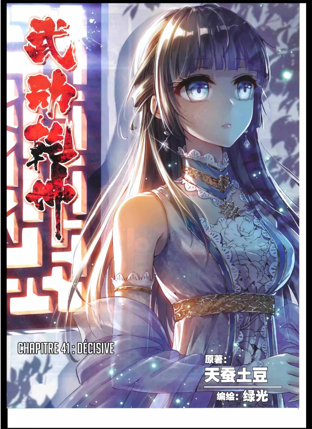 Wu Dong Qian Kun - 41 - 67b66bba04d1a.webp