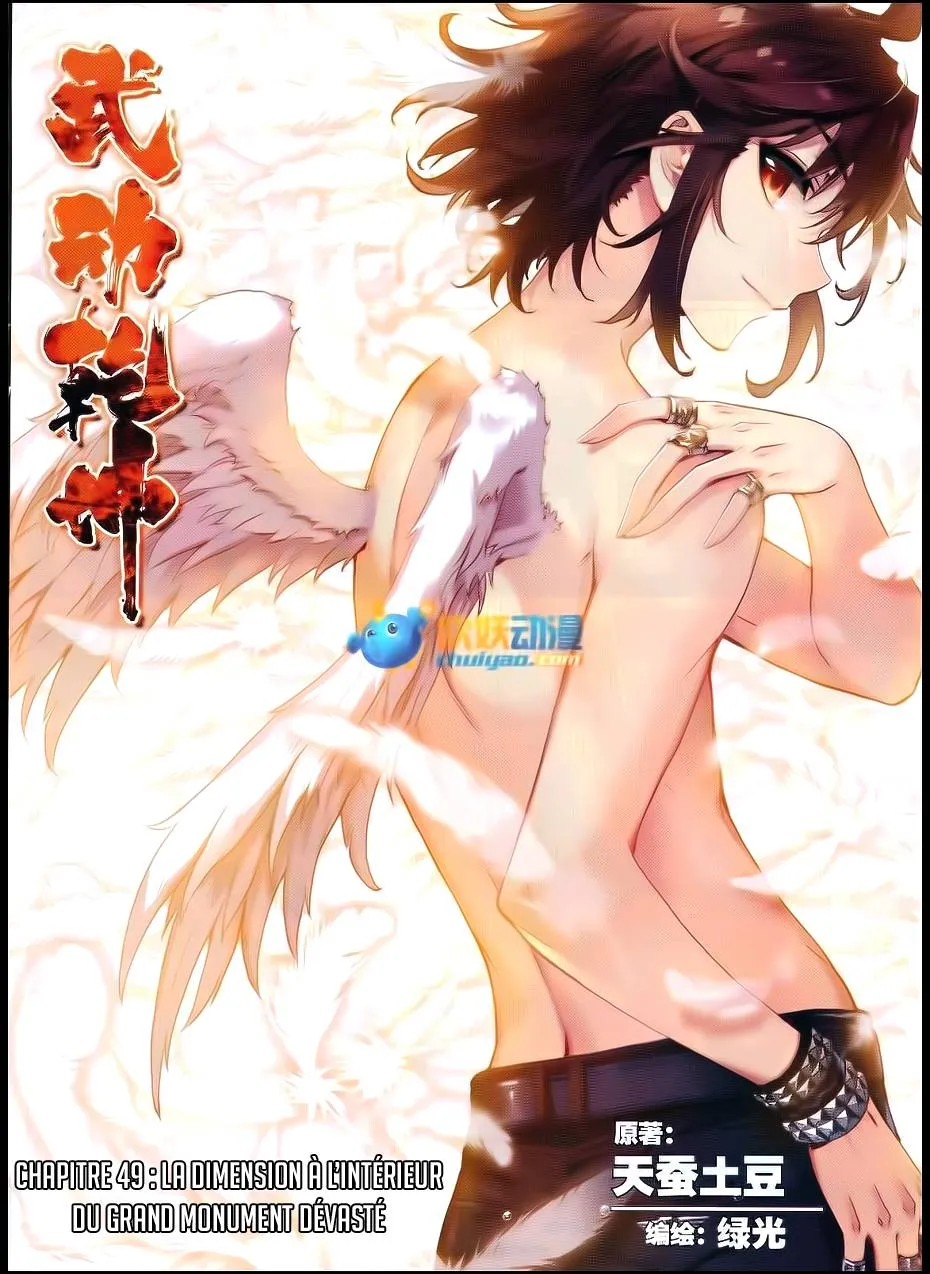 Wu Dong Qian Kun - 49 - 67b66bf2013cd.webp