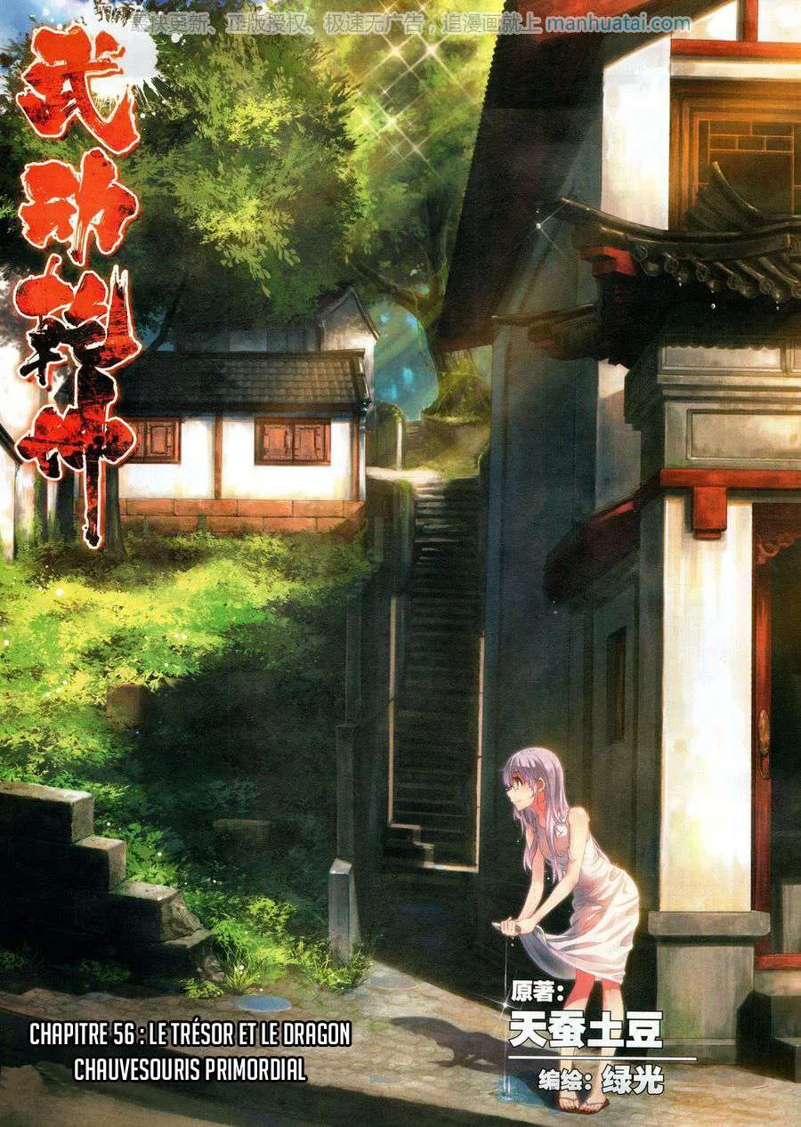 Wu Dong Qian Kun - 56 - 67b66c2553163.webp