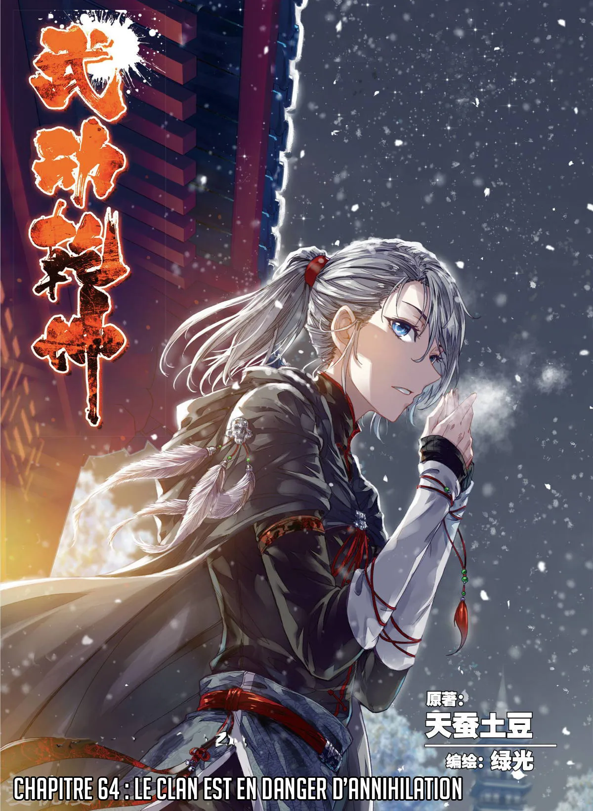 Wu Dong Qian Kun - 64 - 67b66c4c9cf26.webp
