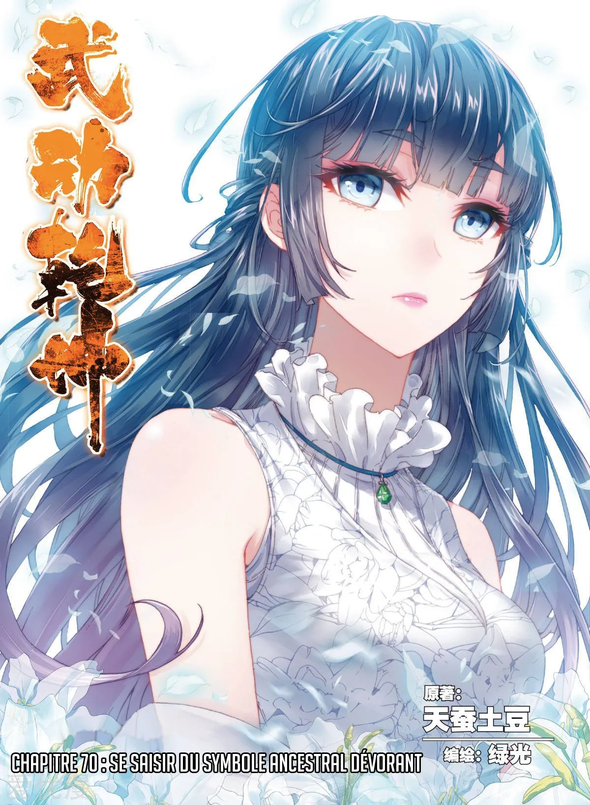 Wu Dong Qian Kun - 70 - 67b66c71798a4.webp
