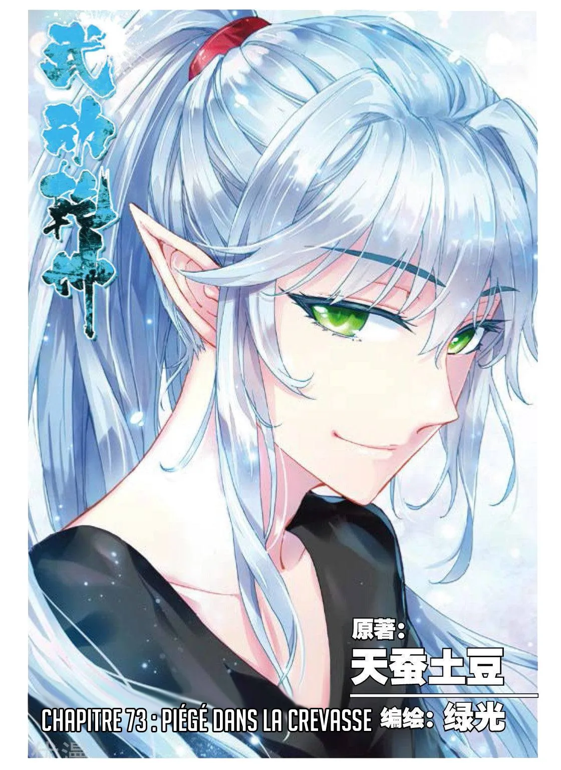Wu Dong Qian Kun - 73 - 67b66c83dd496.webp