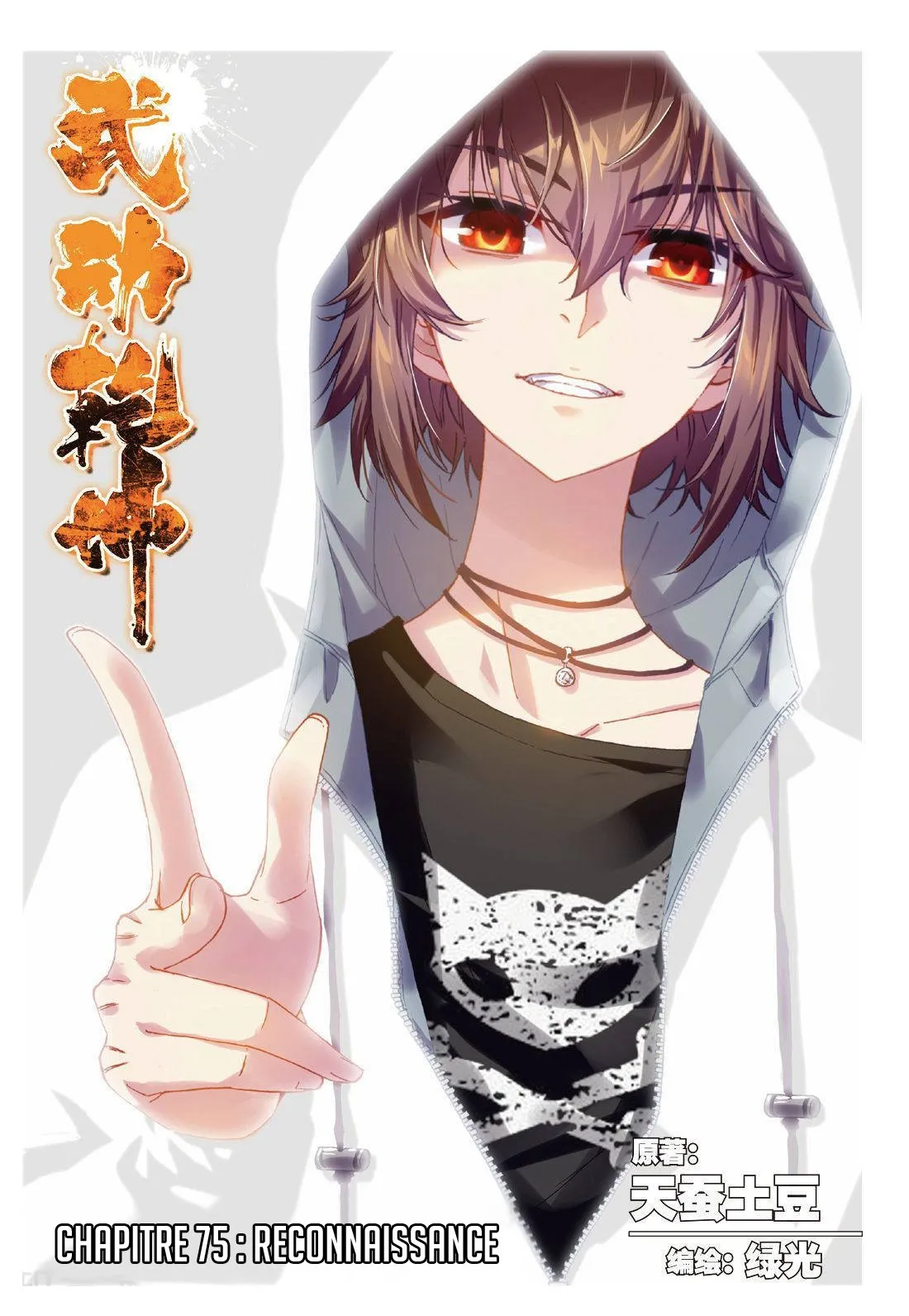 Wu Dong Qian Kun - 75 - 67b66c9581a2f.webp