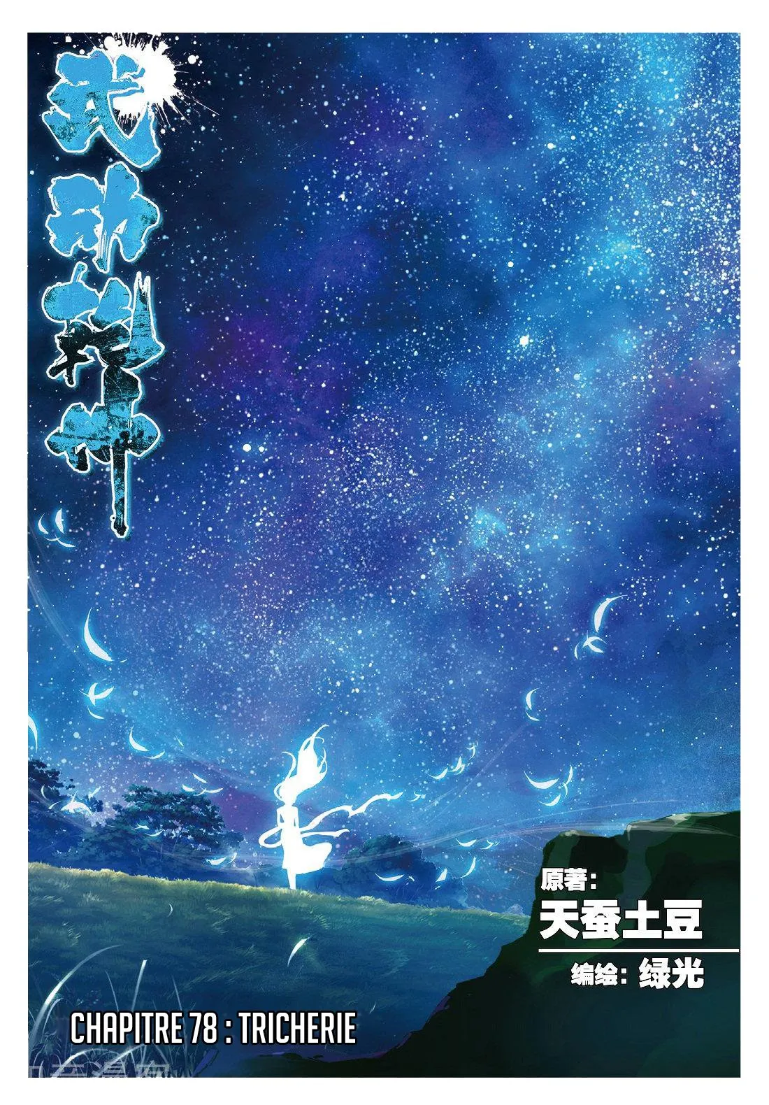 Wu Dong Qian Kun - 78 - 67b66cb240a1a.webp
