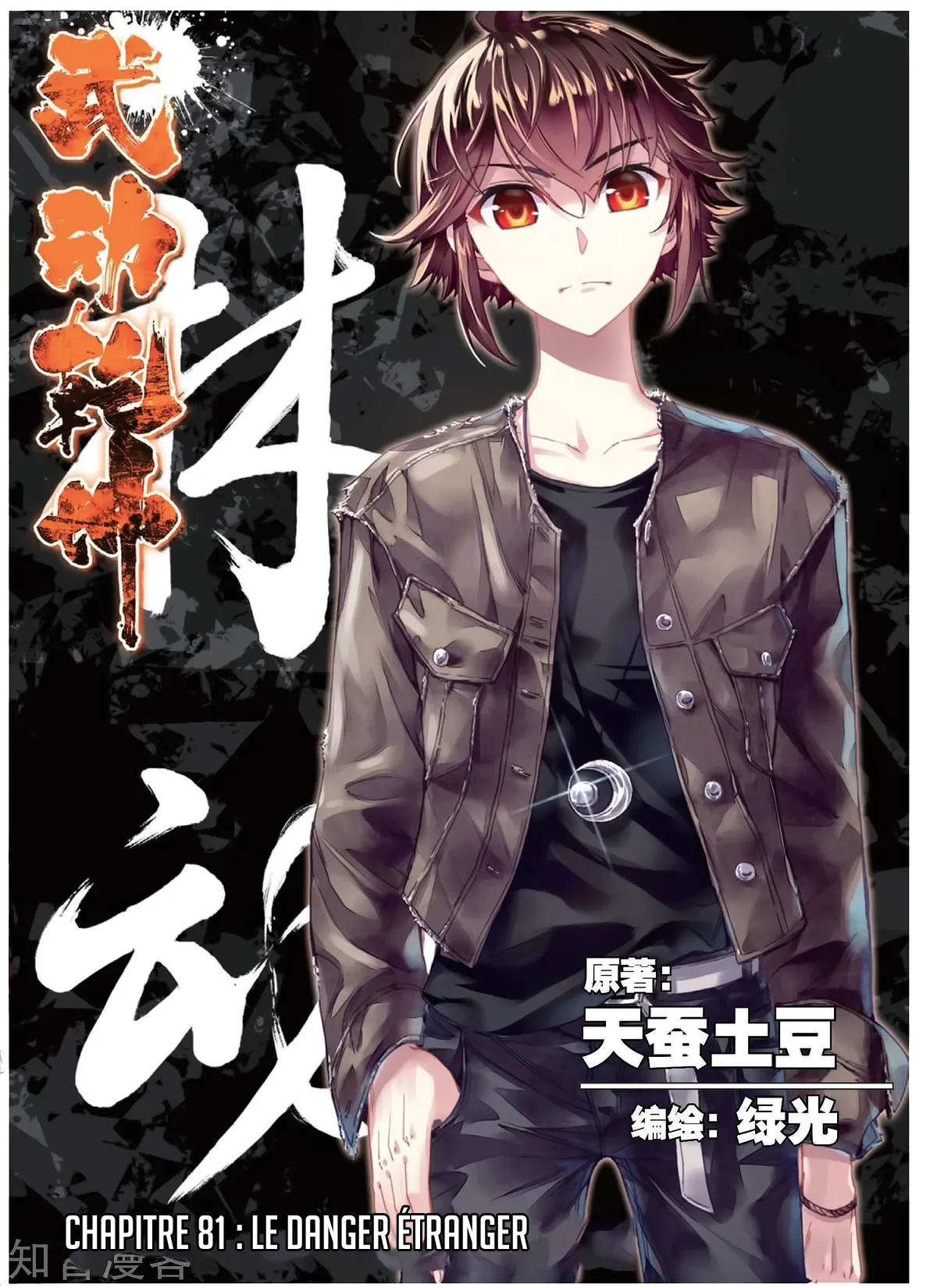 Wu Dong Qian Kun - 81 - 67b66cd3c6b08.webp