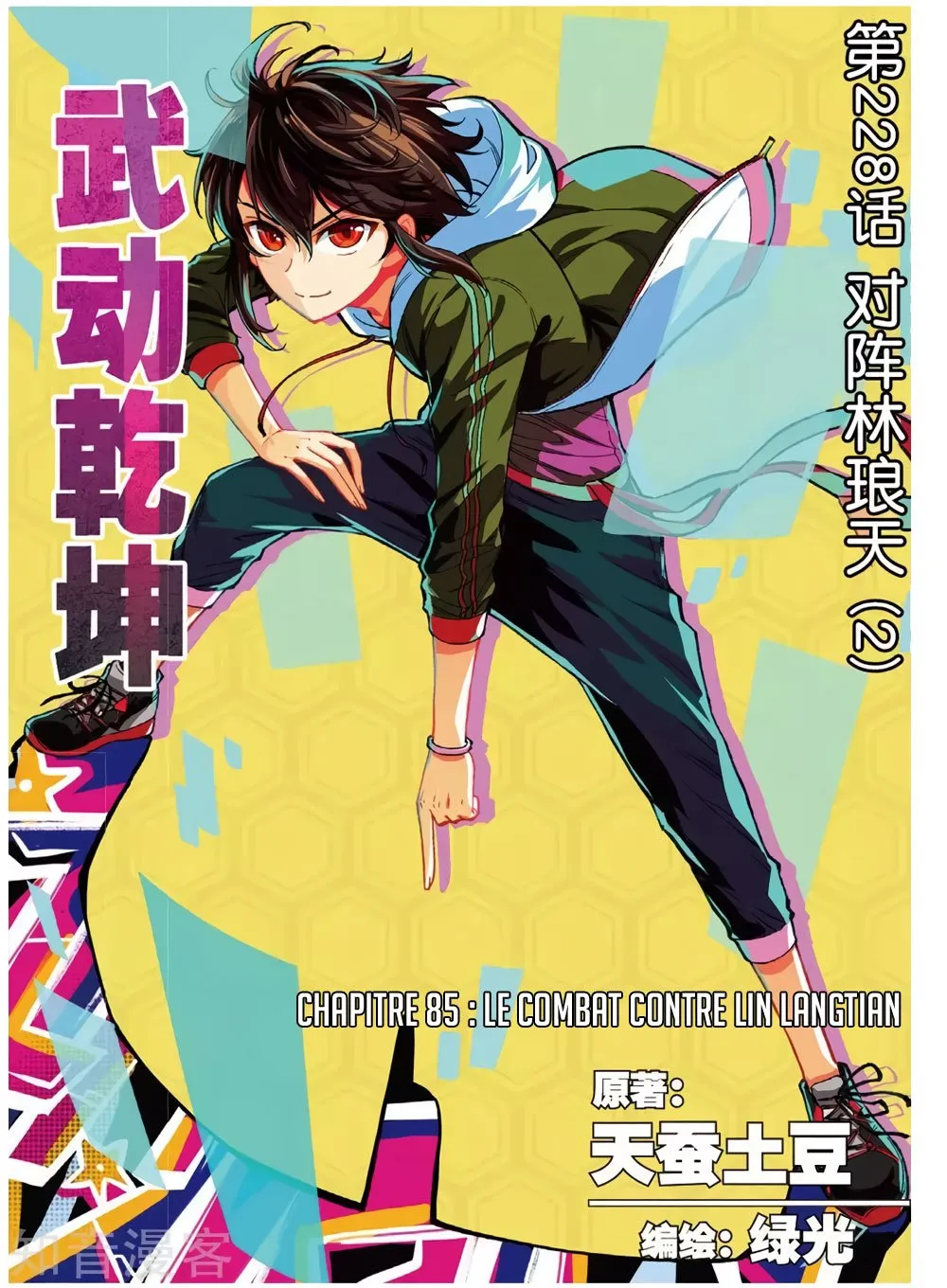 Wu Dong Qian Kun - 85 - 67b66cf83c86d.webp