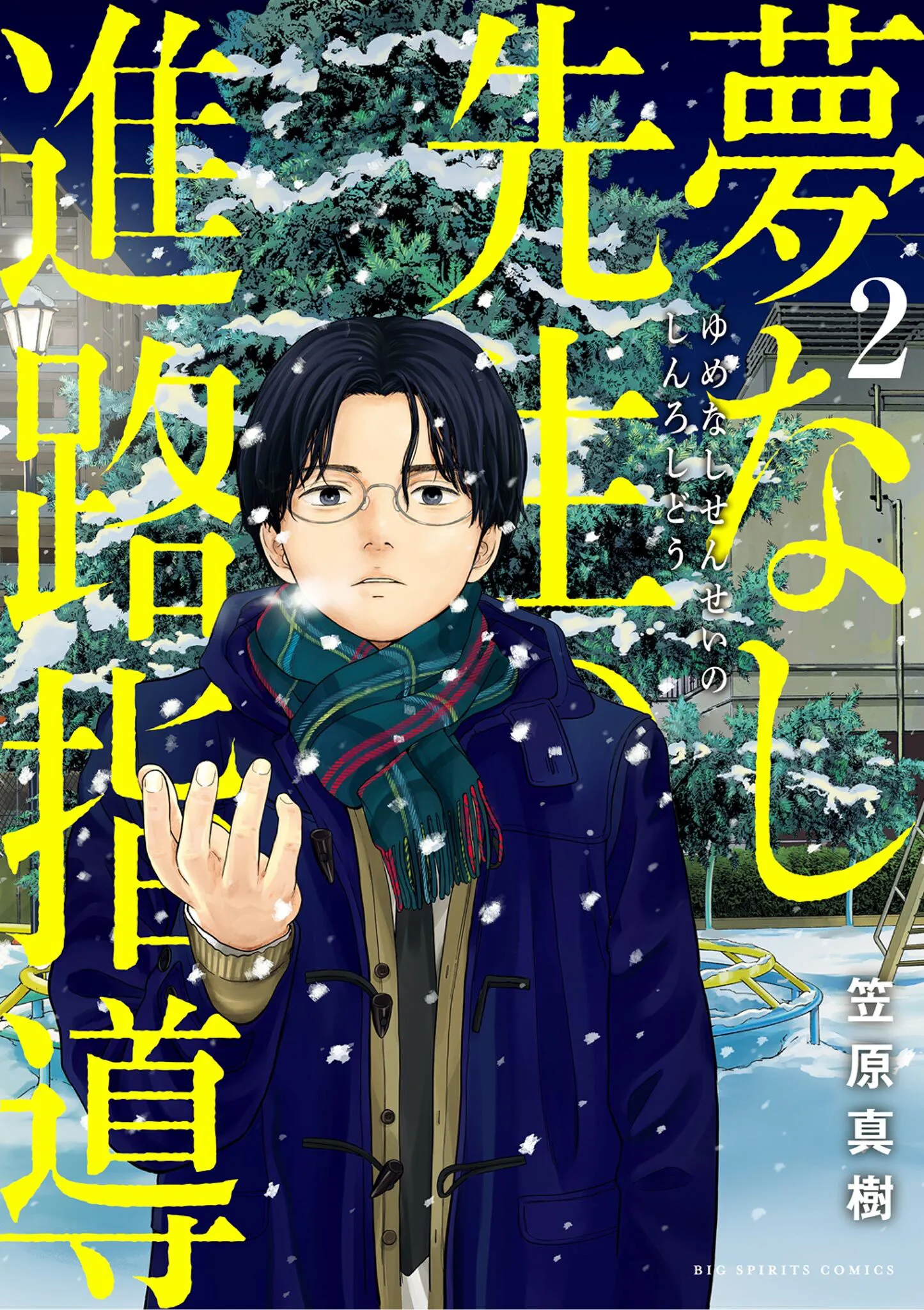 Yumenashi-Sensei No Shinroshidou - 7 - 68868b44d7a59.webp