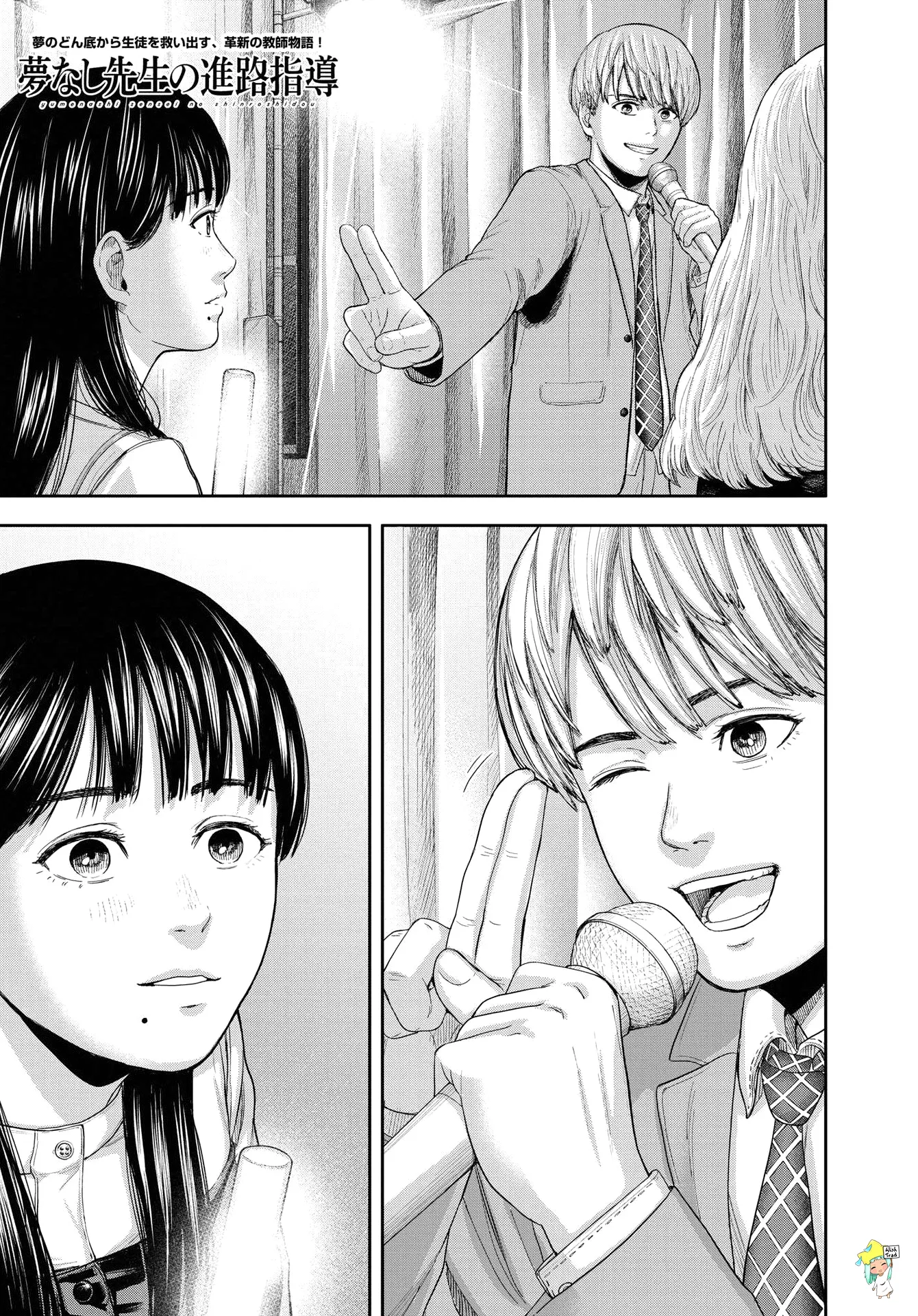 Yumenashi-Sensei No Shinroshidou - 9 - 68868b7ebe5b8.webp