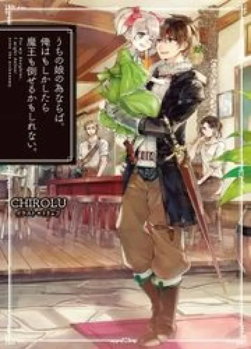 Uchi no Musume