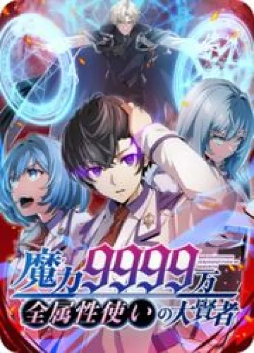 Magic Level 99990000 All-Attribute Great